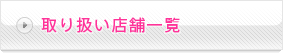 ��舵���X�܈ꗗ