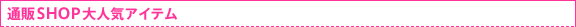�ʔ�SHOP�l�C�A�C�e��
