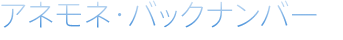 �A�l���l�E�o�b�N�i���o�[